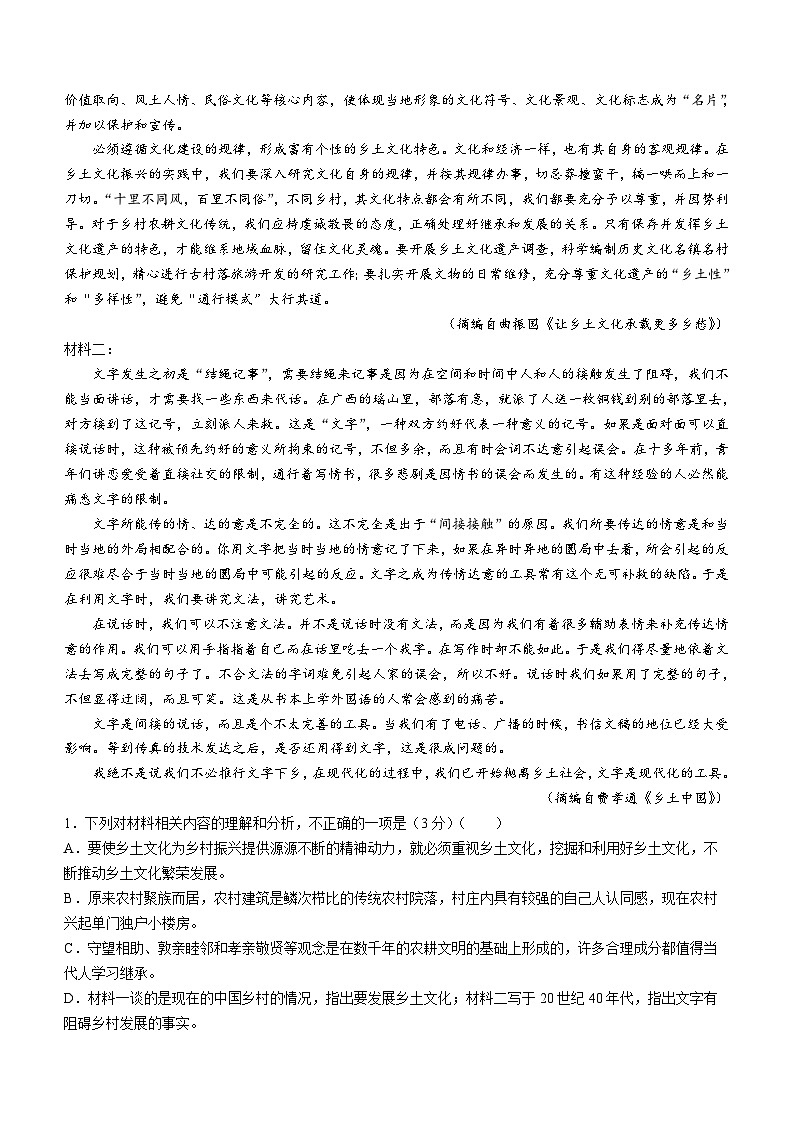 04,河北省保定市2023-2024学年高一上学期期末调研考试语文试题(无答案)第2页