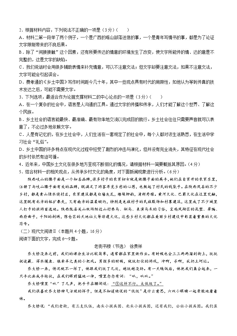 04,河北省保定市2023-2024学年高一上学期期末调研考试语文试题(无答案)第3页