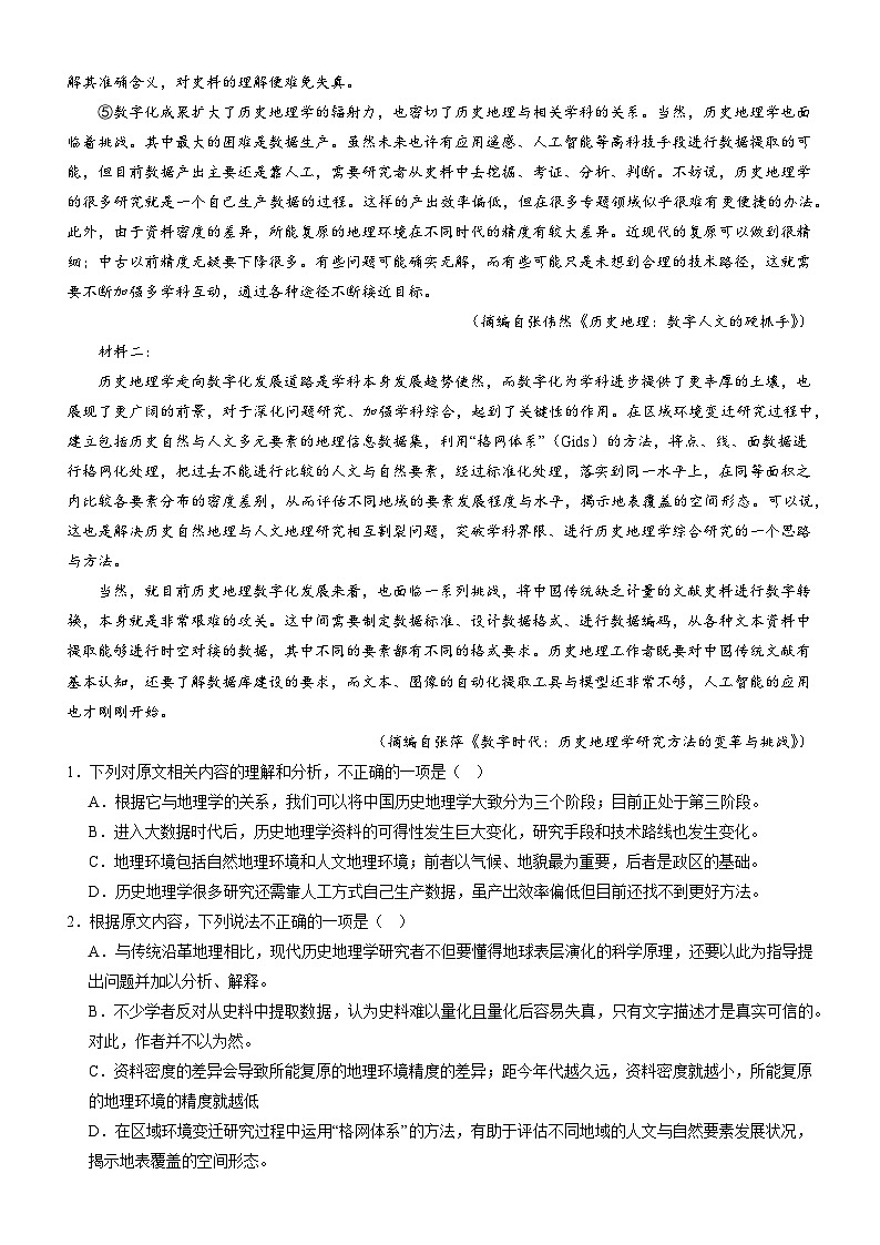 06,广东省阳江市2023-2024学年高二上学期期末考试语文试题第2页