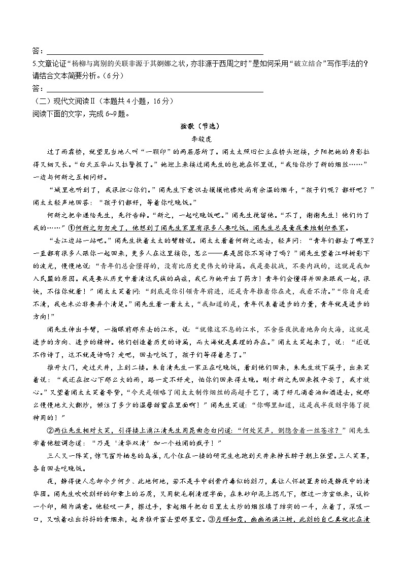 13,河南省濮阳市2023-2024学年高一上学期期末语文试题第3页