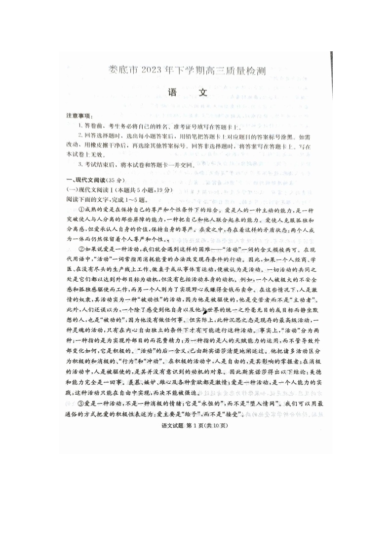 24，湖南省娄底市2023-2024学年高三上学期1月期末语文试题