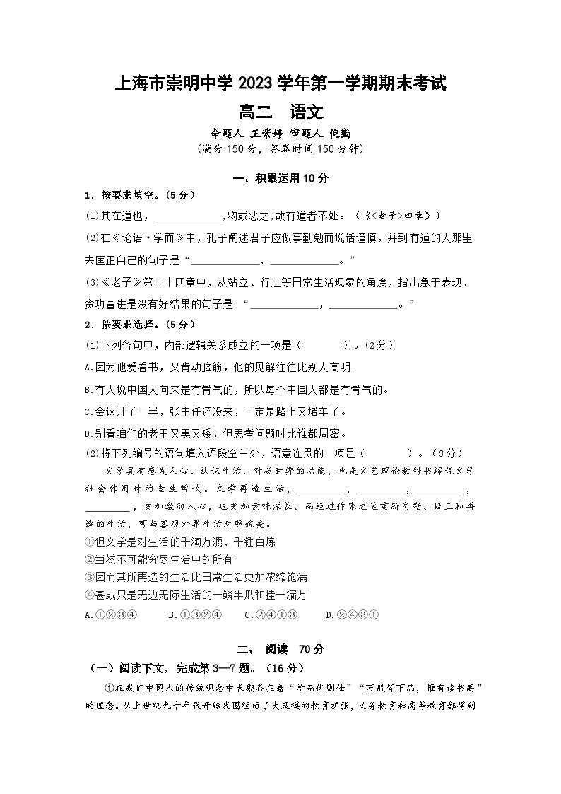 05，上海市崇明中学2023-2024学年高二上学期期末考试语文试题(1)