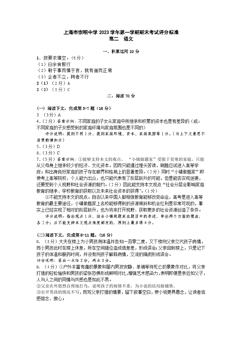 05，上海市崇明中学2023-2024学年高二上学期期末考试语文试题