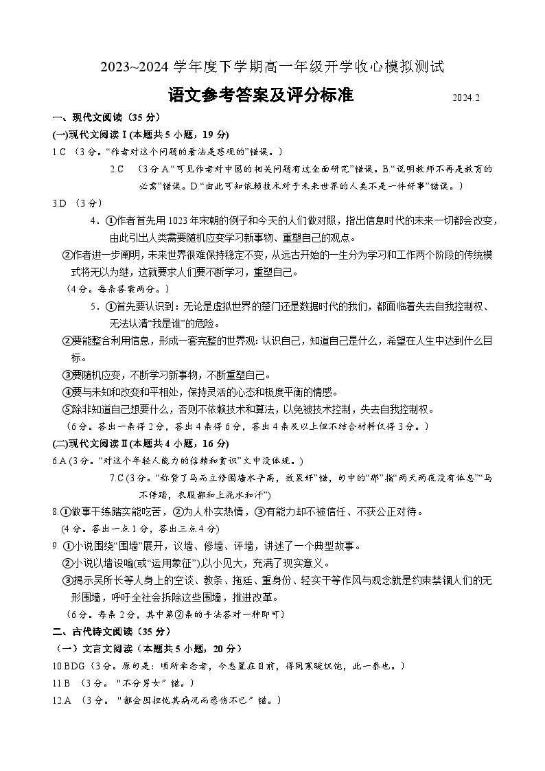 10，山东省临沂市第一中学2023~2024学年下学期高一开学收心模拟测试语文试卷
