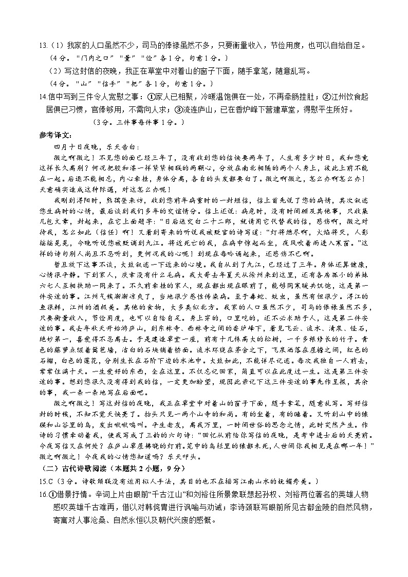 10,山东省临沂市第一中学2023~2024学年下学期高一开学收心模拟测试语文试卷第2页