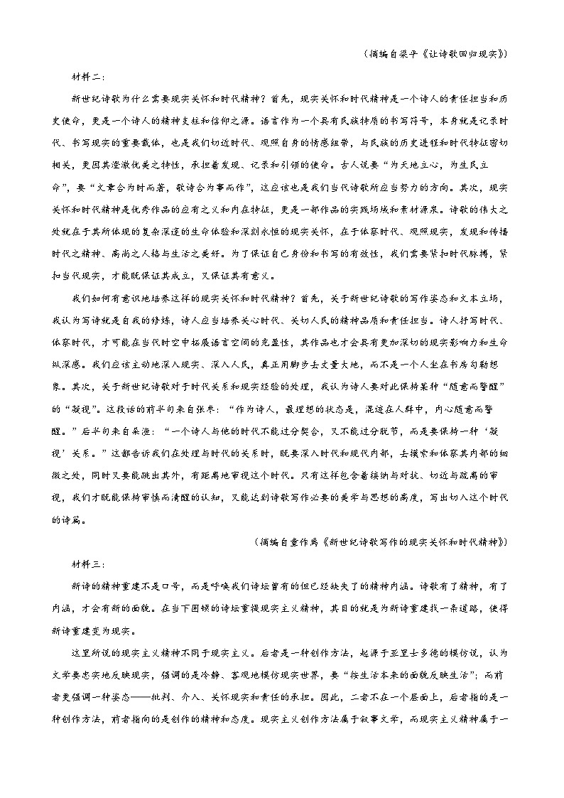 20,宁夏回族自治区石嘴山市2023-2024学年高一上学期期末考试语文试题第2页