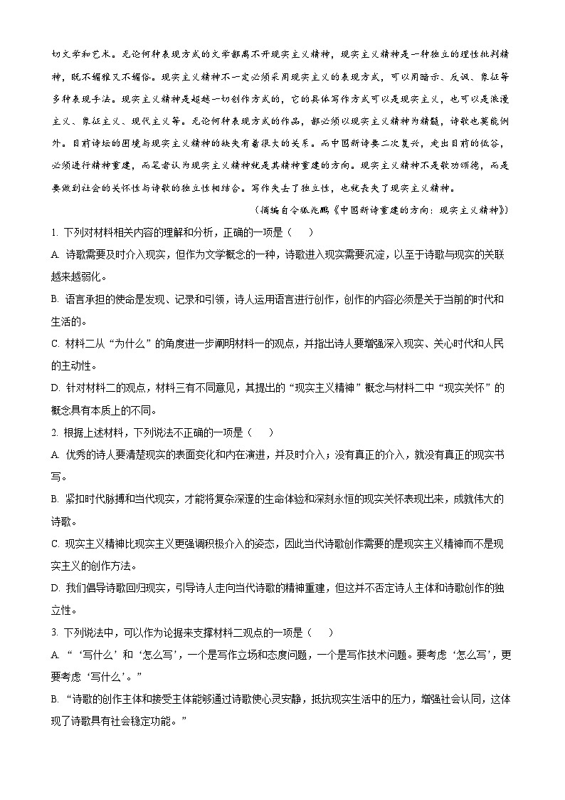 20,宁夏回族自治区石嘴山市2023-2024学年高一上学期期末考试语文试题第3页