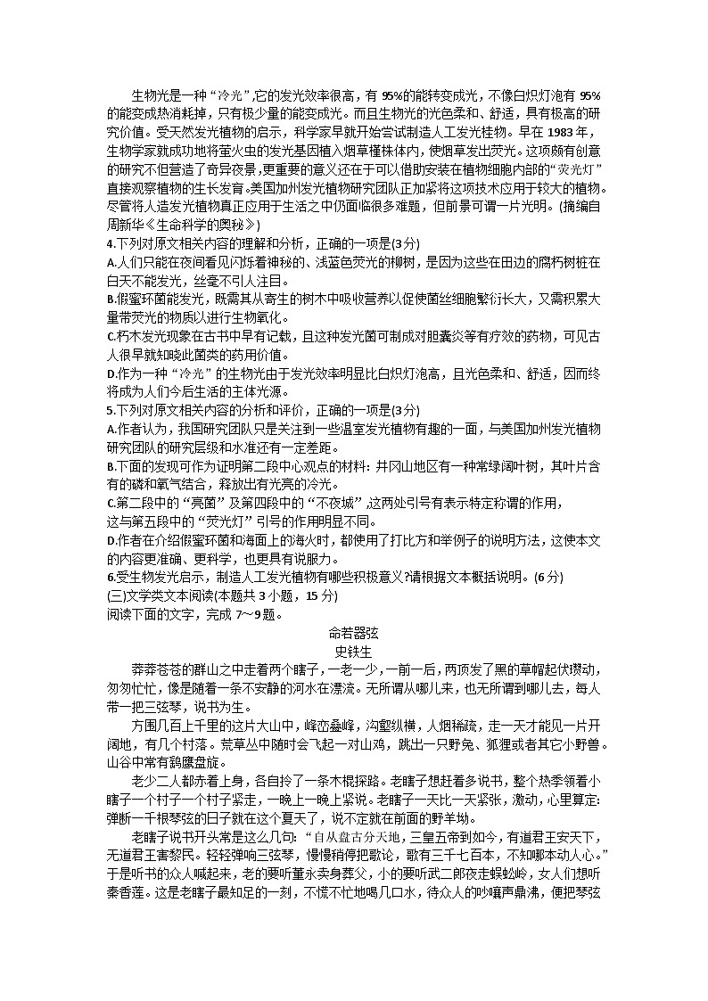 2024自治区赤峰高三上学期一模试题语文含答案03