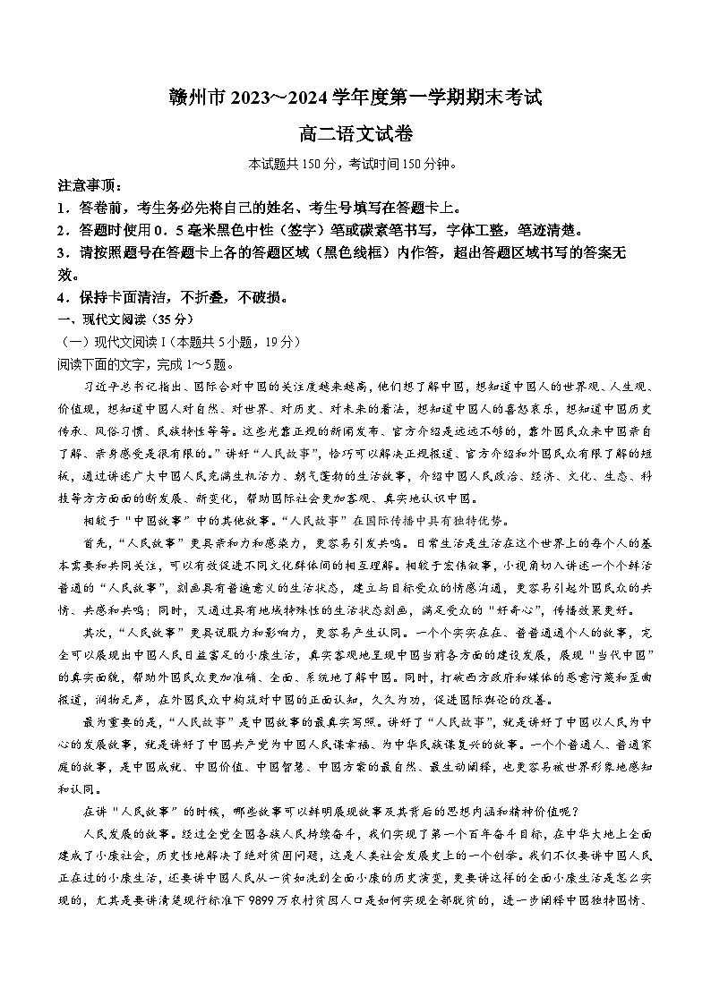 2024赣州高二上学期期末考试语文试卷第1页