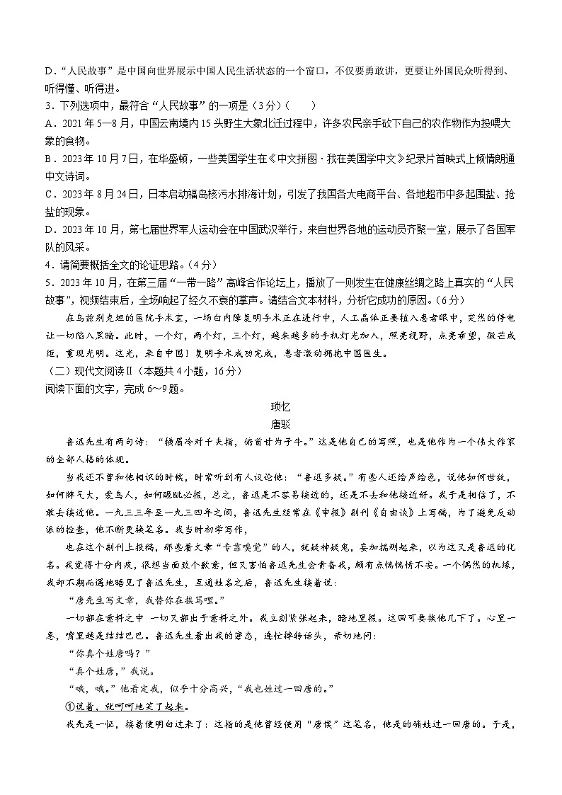 2024赣州高二上学期期末考试语文试卷第3页