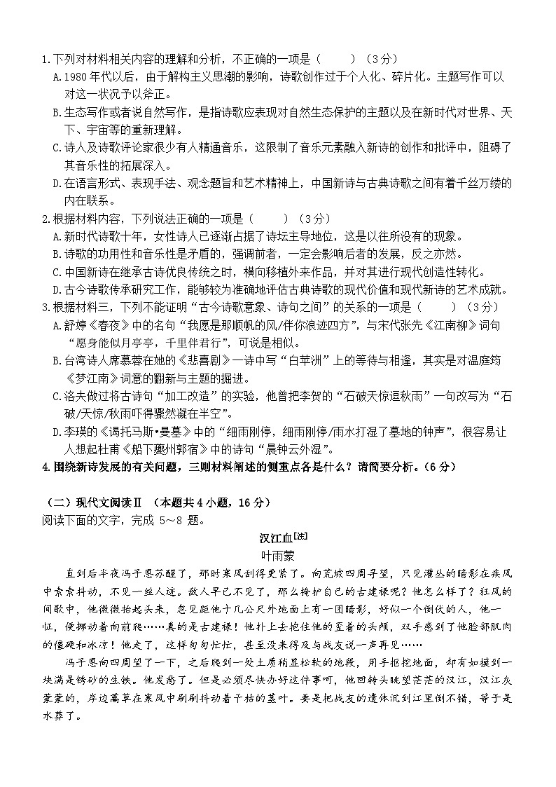 【终】高一语文期末考试卷第3页