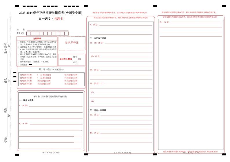 【开学摸底考】高一语文01（全国卷专用）-2023-2024学年高中下学期开学摸底考试卷.zip01