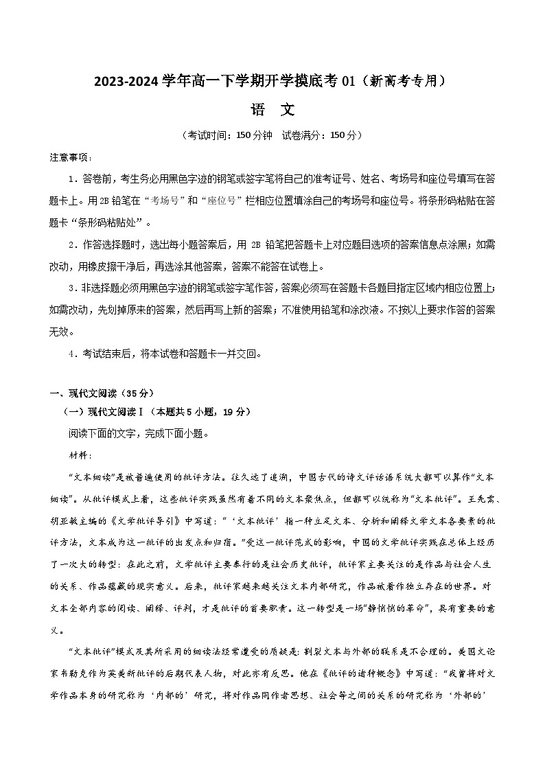 【开学摸底考】高一语文01（新高考专用）-2023-2024学年高中下学期开学摸底考试卷.zip01