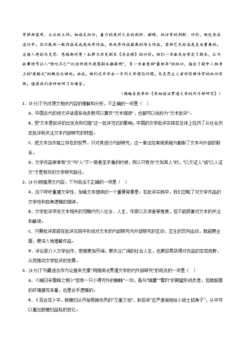 【开学摸底考】高一语文01（新高考专用）-2023-2024学年高中下学期开学摸底考试卷.zip03