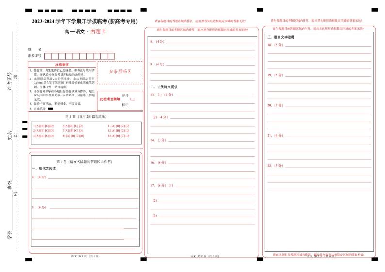 【开学摸底考】高一语文01（新高考专用）-2023-2024学年高中下学期开学摸底考试卷.zip01