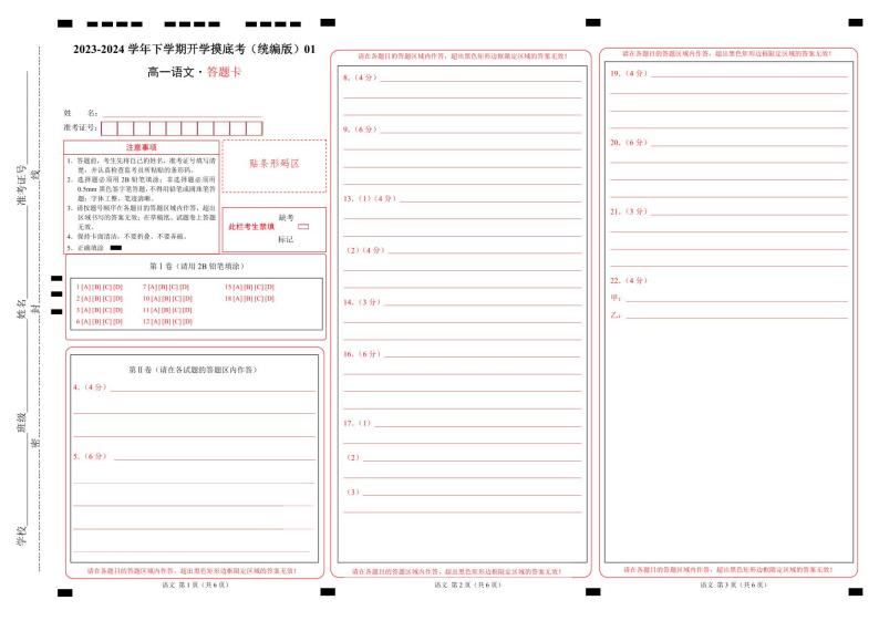 【开学摸底考】高一语文01（统编版）-2023-2024学年高中下学期开学摸底考试卷.zip01