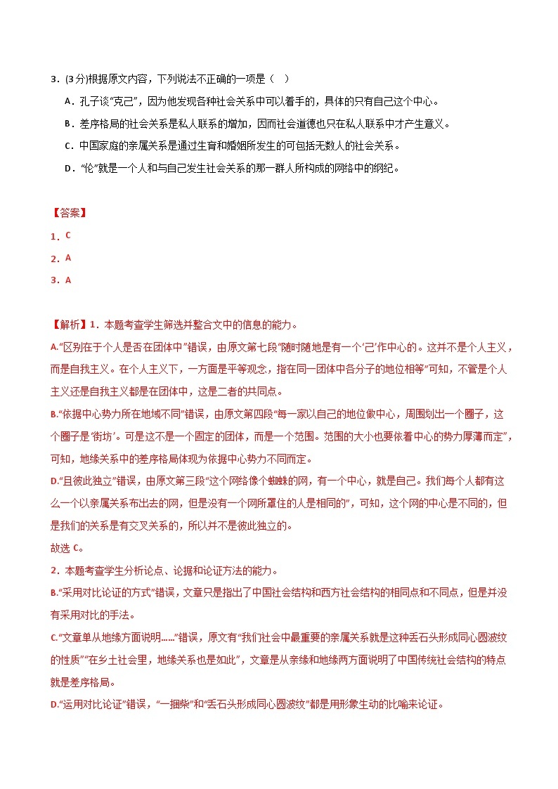 【开学摸底考】高一语文02（全国卷专用）-2023-2024学年高中下学期开学摸底考试卷.zip03