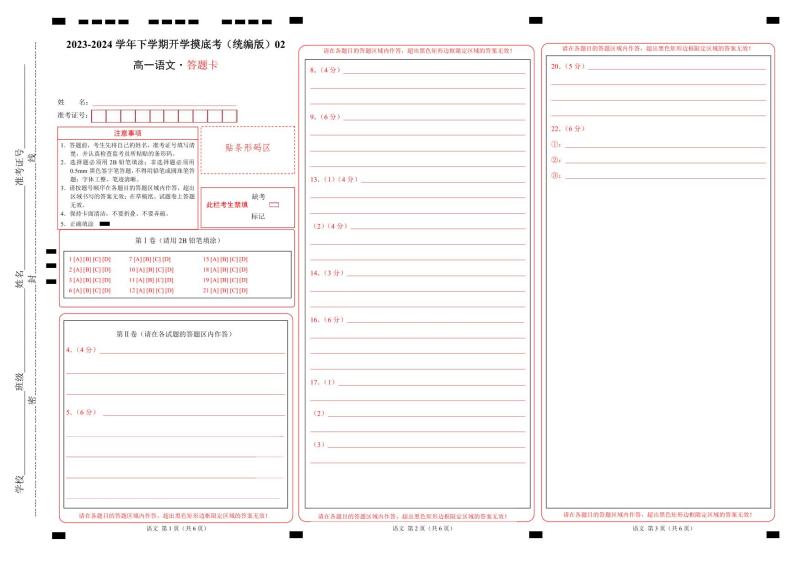 【开学摸底考】高一语文02（统编版）-2023-2024学年高中下学期开学摸底考试卷.zip01