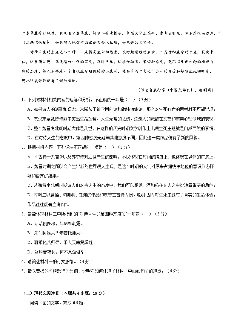 【开学摸底考】高一语文（江苏专用）-2023-2024学年高中下学期开学摸底考试卷.zip03