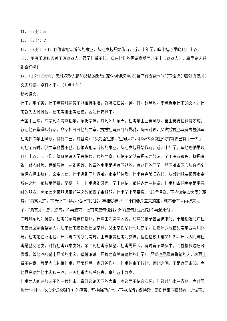 【开学摸底考】高一语文（江苏专用）-2023-2024学年高中下学期开学摸底考试卷.zip02