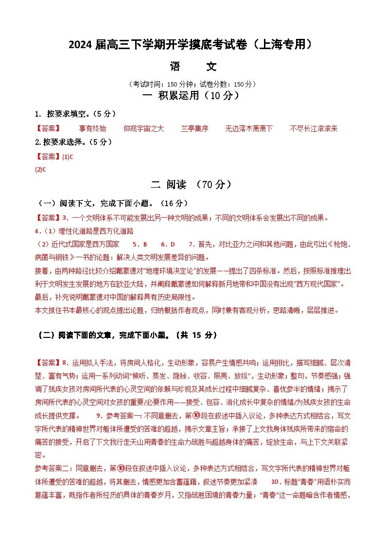 【开学摸底考】高三语文（上海专用）- 2023-2024学年高中下学期开学摸底考试卷.zip01