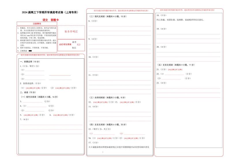 【开学摸底考】高三语文（上海专用）- 2023-2024学年高中下学期开学摸底考试卷.zip01