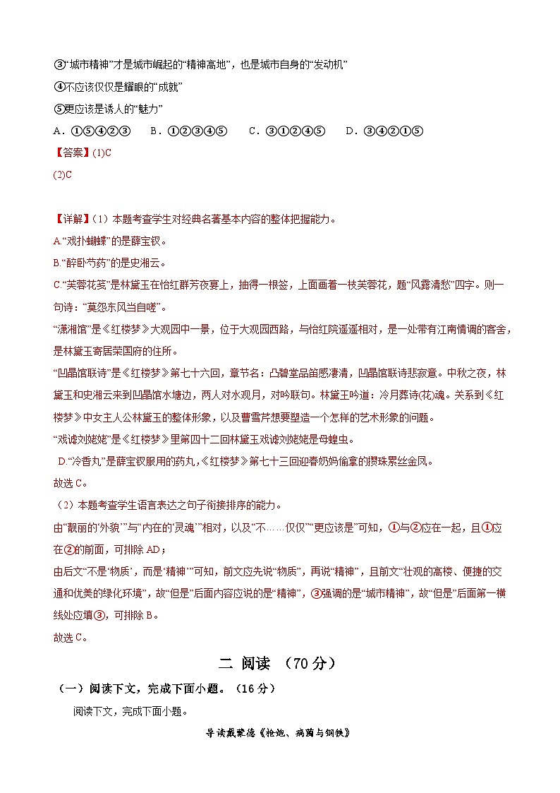 【开学摸底考】高三语文(上海专用)- 2023-2024学年高中下学期开学摸底考试卷.zip02