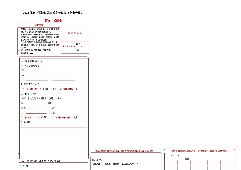 【开学摸底考】高三语文(上海专用)- 2023-2024学年高中下学期开学摸底考试卷.zip01
