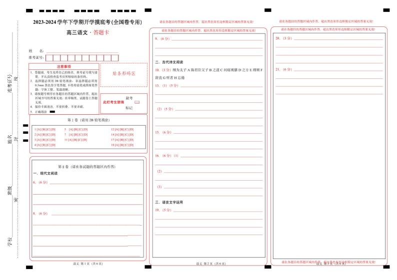 【开学摸底考】高三语文（全国卷专用）-2023-2024学年高中下学期开学摸底考试卷.zip01