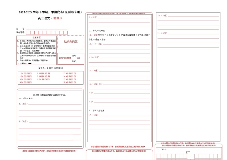 【开学摸底考】高三语文（全国卷专用）-2023-2024学年高中下学期开学摸底考试卷.zip01