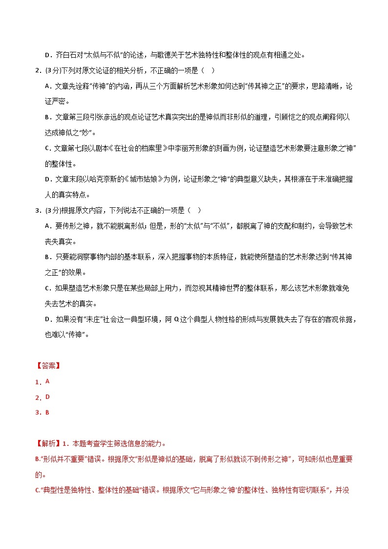 【开学摸底考】高三语文（全国卷专用）-2023-2024学年高中下学期开学摸底考试卷.zip03