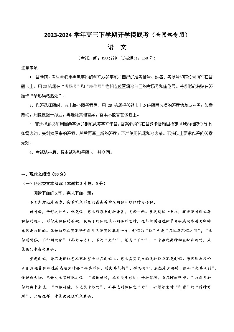 【开学摸底考】高三语文（全国卷专用）-2023-2024学年高中下学期开学摸底考试卷.zip01