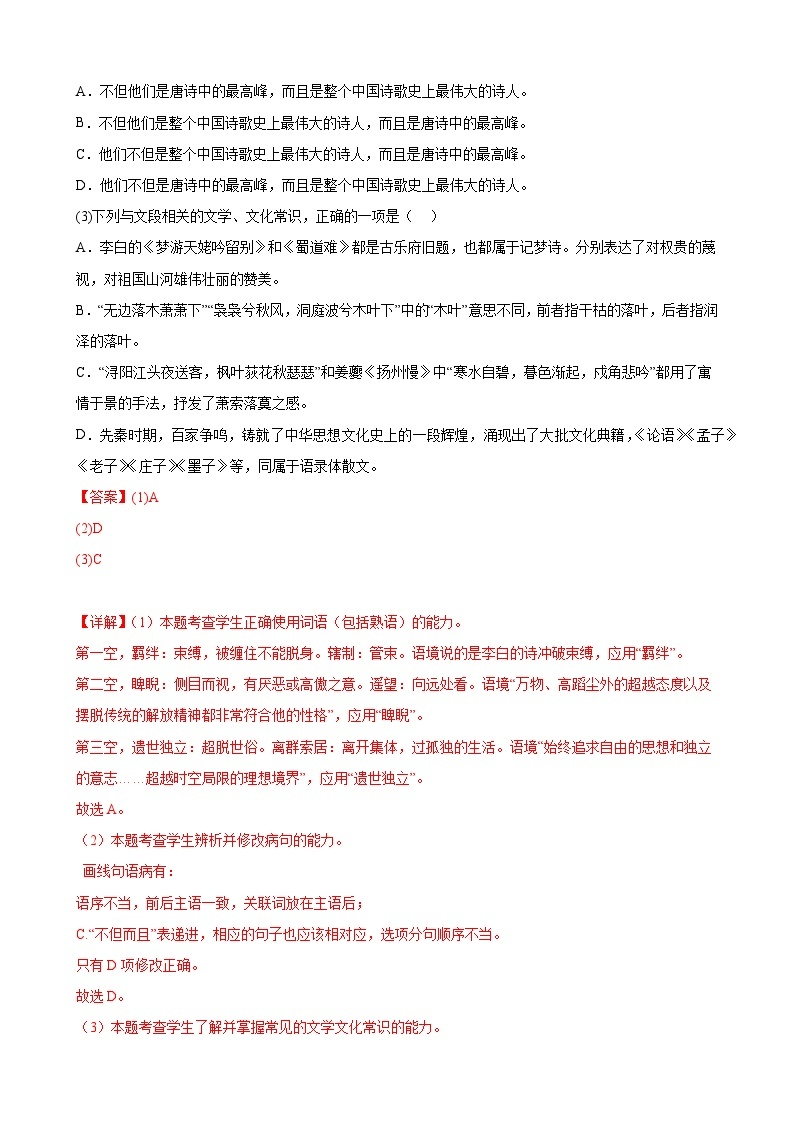 【开学摸底考】高三语文（天津专用）- 2023-2024学年高中下学期开学摸底考试卷.zip02