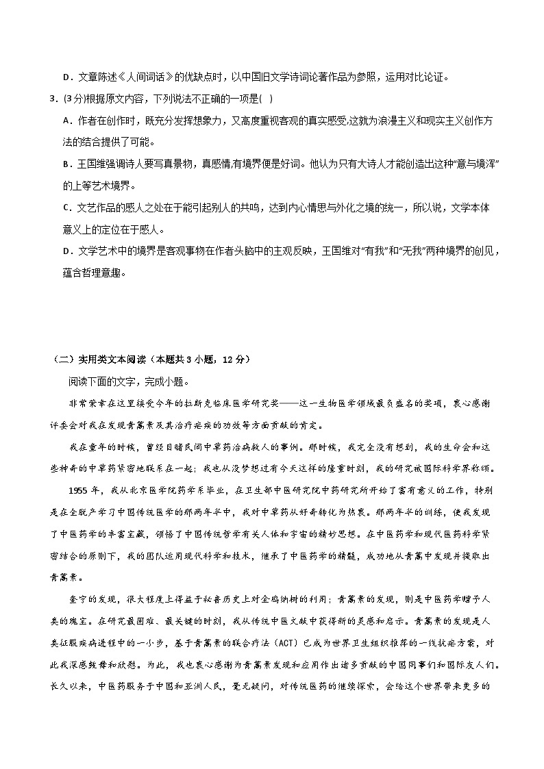 【开学摸底考】高二语文01（全国卷专用）-2023-2024学年高中下学期开学摸底考试卷.zip03