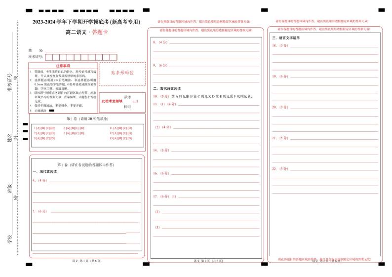 【开学摸底考】高二语文01（新高考专用）-2023-2024学年高中下学期开学摸底考试卷.zip01