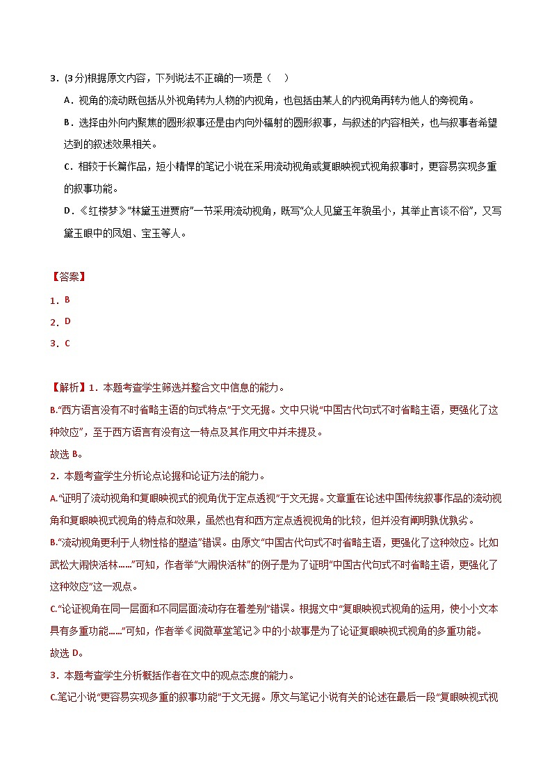 【开学摸底考】高二语文02(全国卷专用)-2023-2024学年高中下学期开学摸底考试卷03