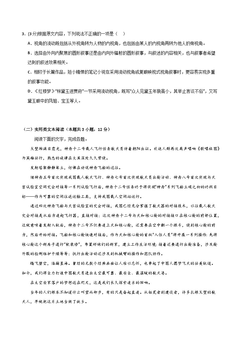 【开学摸底考】高二语文02(全国卷专用)-2023-2024学年高中下学期开学摸底考试卷03