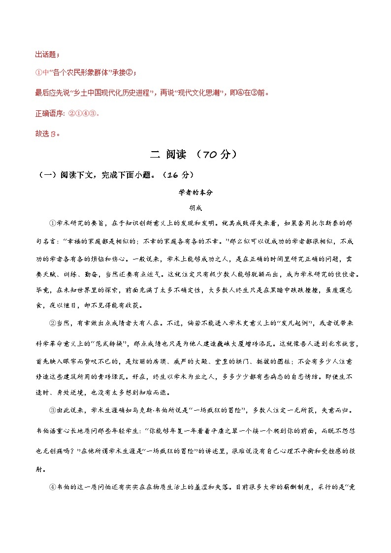 【开学摸底考】高二语文（上海专用）-2023-2024学年高中下学期开学摸底考试卷.zip03