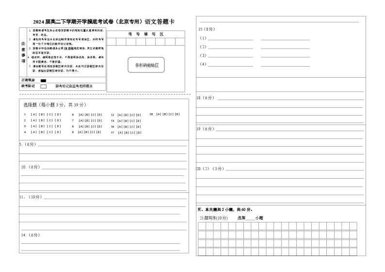 【开学摸底考】高二语文（北京专用）-2023-2024学年高中下学期开学摸底考试卷.zip01