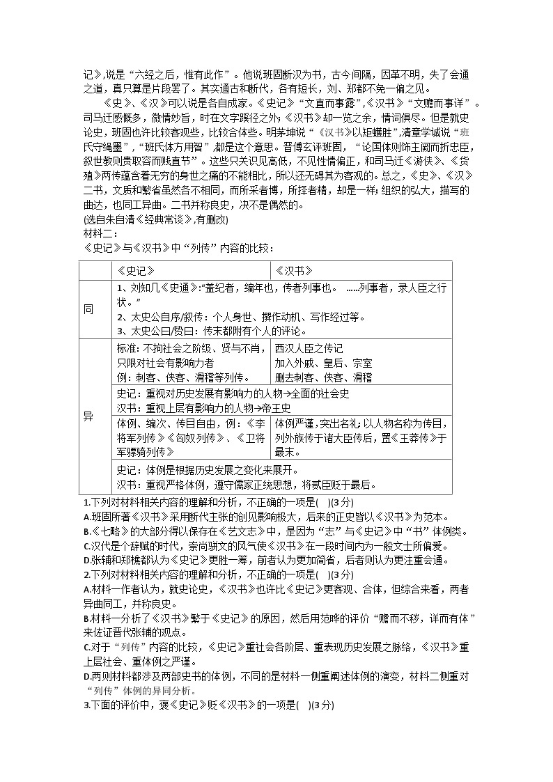 湖南省永州市第一中学2023-2024学年高二下学期开学考试语文试题02