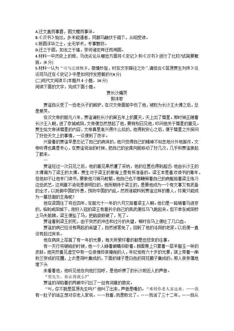 湖南省永州市第一中学2023-2024学年高二下学期开学考试语文试题03