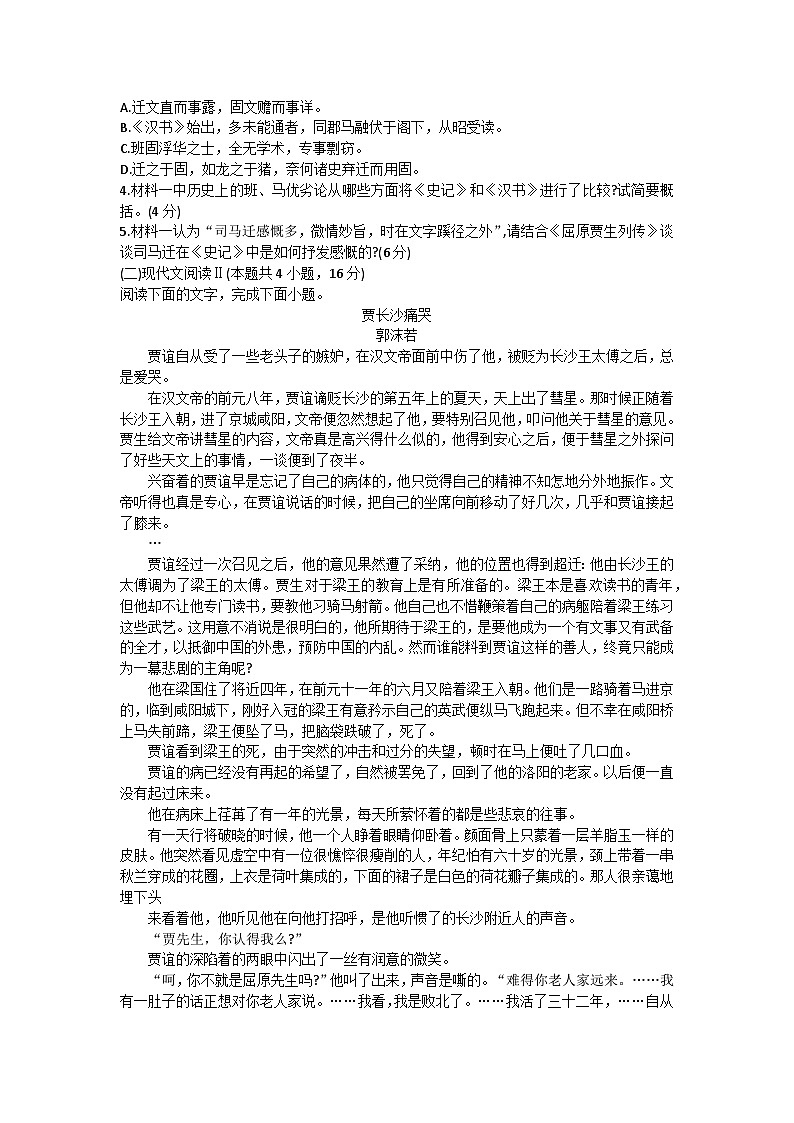 湖南省永州市第一中学2023-2024学年高二下学期开学考试语文试题03