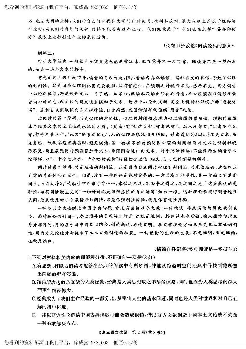05,2024届湖南省名校教育联盟高三下学期入学摸底考试语文试题(1)第2页