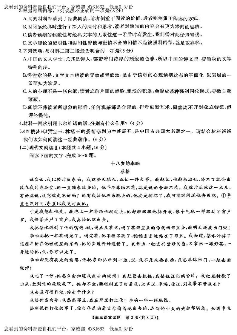 05,2024届湖南省名校教育联盟高三下学期入学摸底考试语文试题(1)第3页