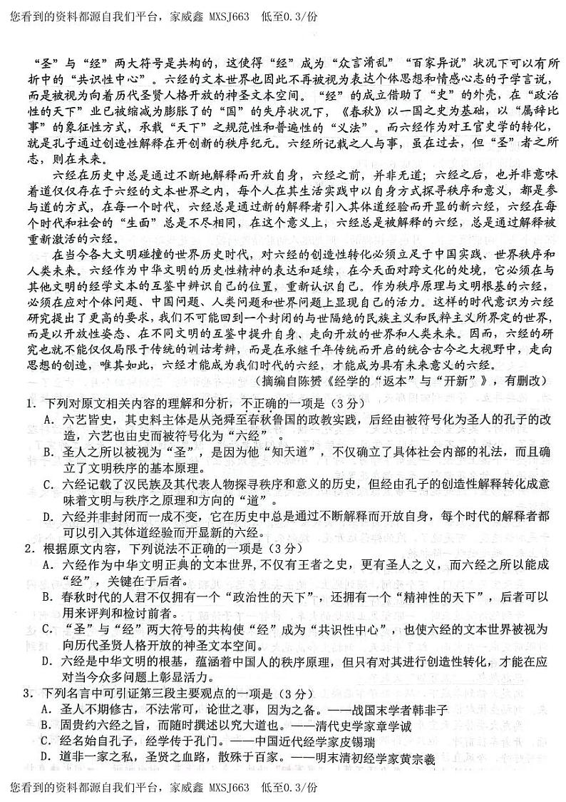 07,2024届浙江省Z20名校联盟(名校新高考研究联盟)高三第二次联考语文试题第2页