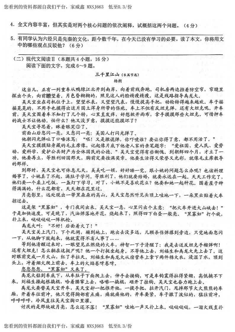 07,2024届浙江省Z20名校联盟(名校新高考研究联盟)高三第二次联考语文试题第3页