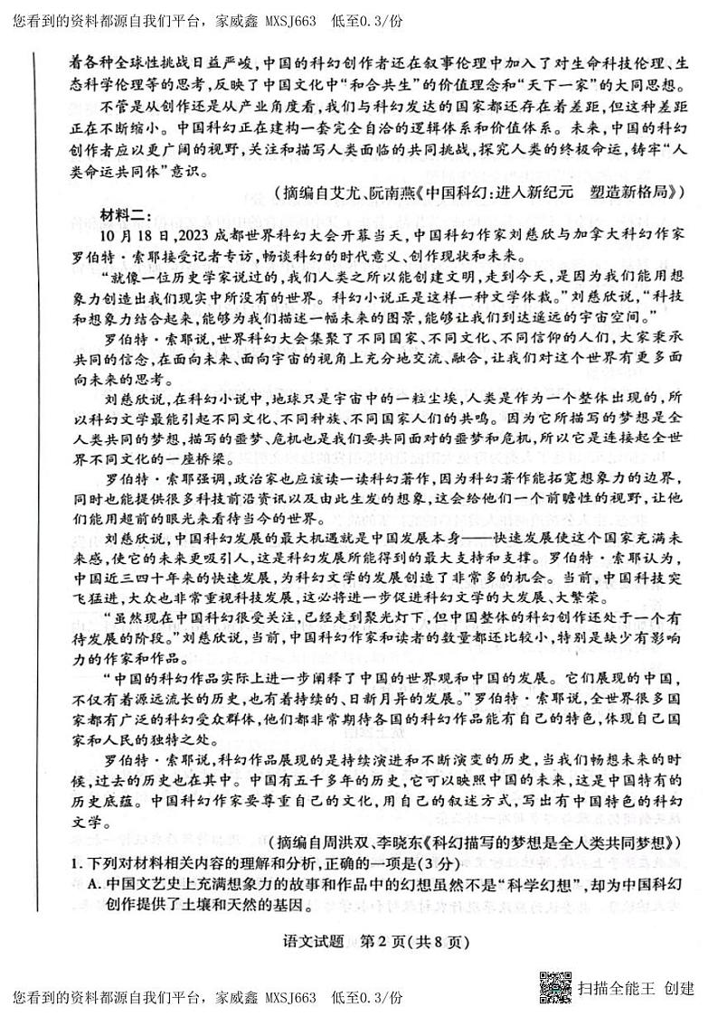 08,安徽省部分学校2023-2024学年高三下学期春季阶段性检测语文试题第2页