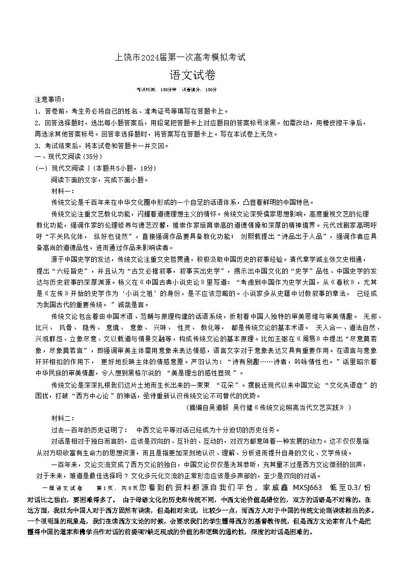 10,江西省上饶市2023-2024学年高三下学期第一次高考模拟考试语文试卷01
