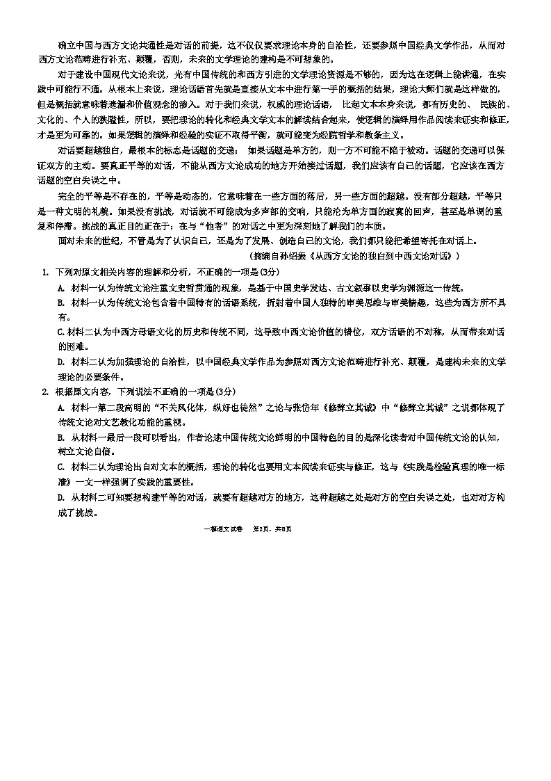 10,江西省上饶市2023-2024学年高三下学期第一次高考模拟考试语文试卷02