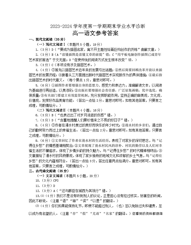 11,山东省烟台市2023-2024学年高一上学期期末考试语文试题第1页